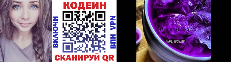 Кодеин Purple Drank  продажа наркотиков  Харовск 